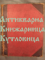 Larousse Mensuel illustre revue encyclopedique universelle/ Ларус универсален илюстриран енциклопедичен преглед том 8